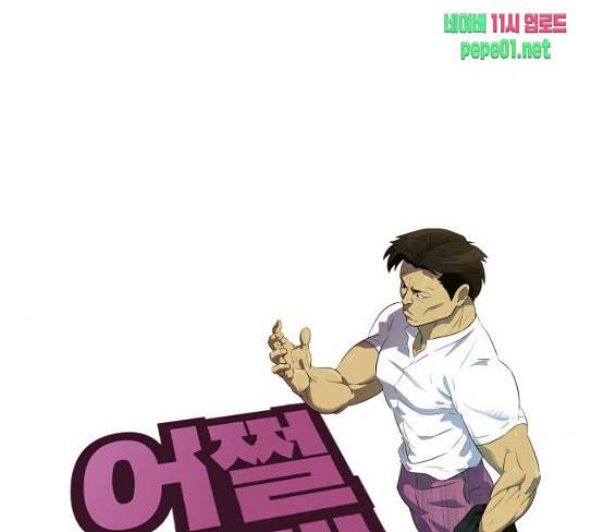 어쩔꼰대 23화 13