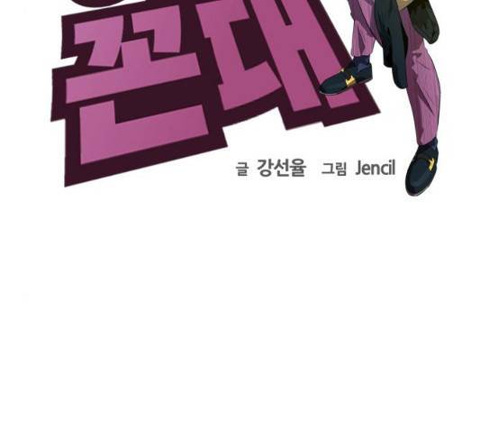 어쩔꼰대 23화 14