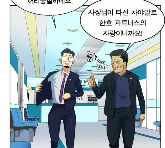 어쩔꼰대 23화 18
