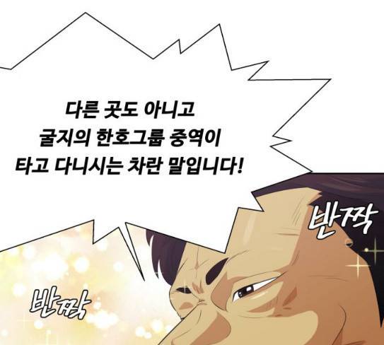 어쩔꼰대 23화 20