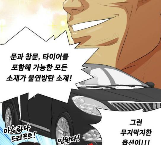 어쩔꼰대 23화 21