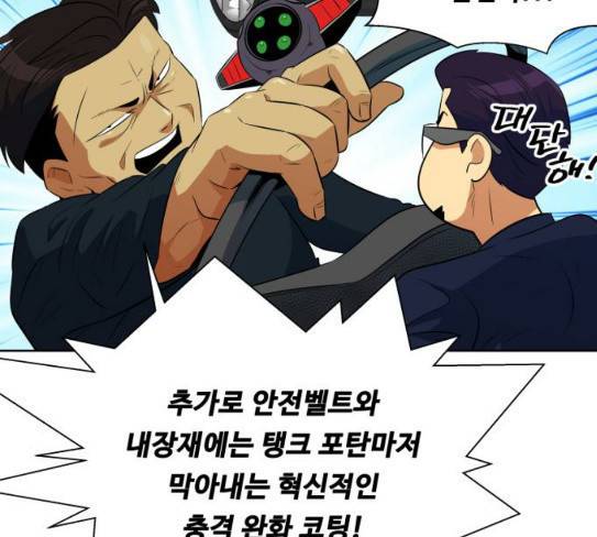 어쩔꼰대 23화 22