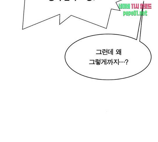 어쩔꼰대 23화 23
