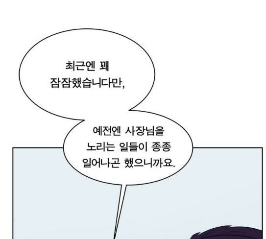 어쩔꼰대 23화 24