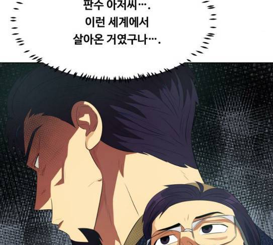 어쩔꼰대 23화 30