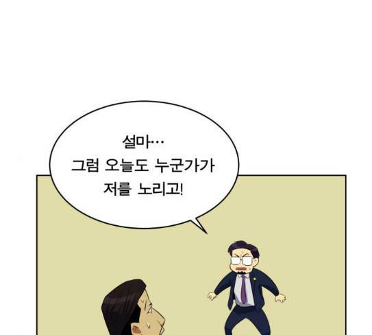 어쩔꼰대 23화 32