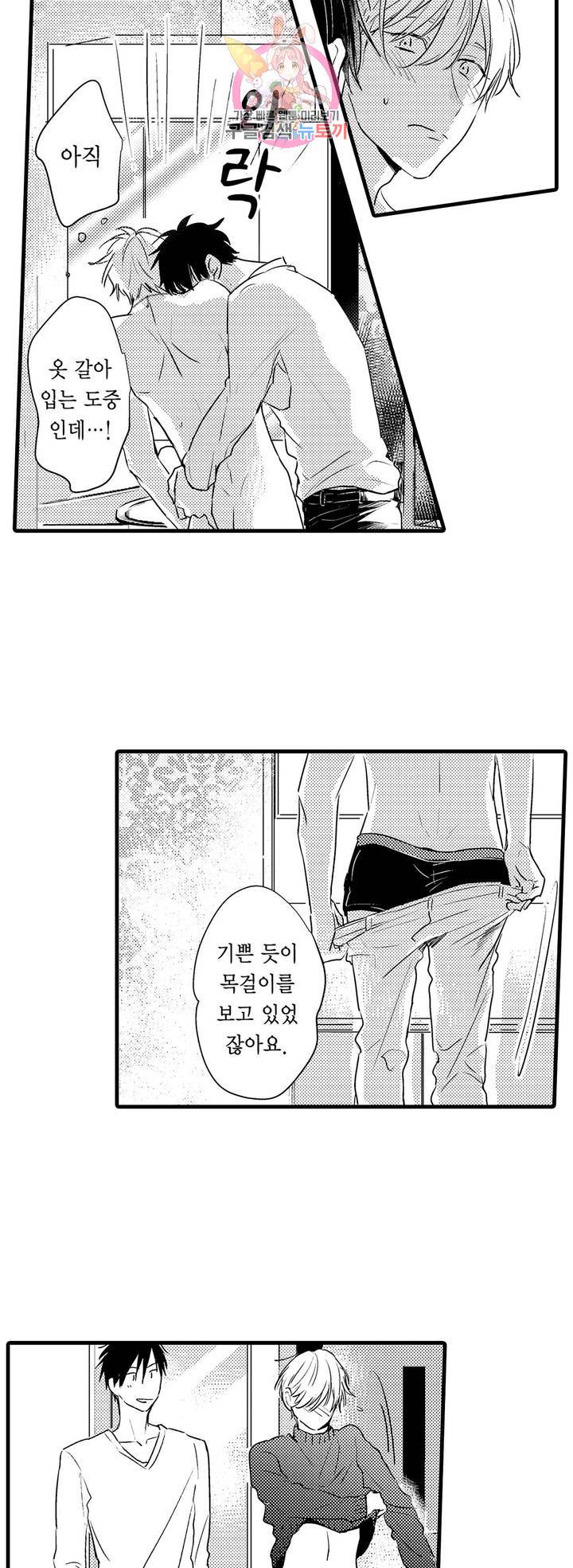 아빠도 하고 싶어 23화 4