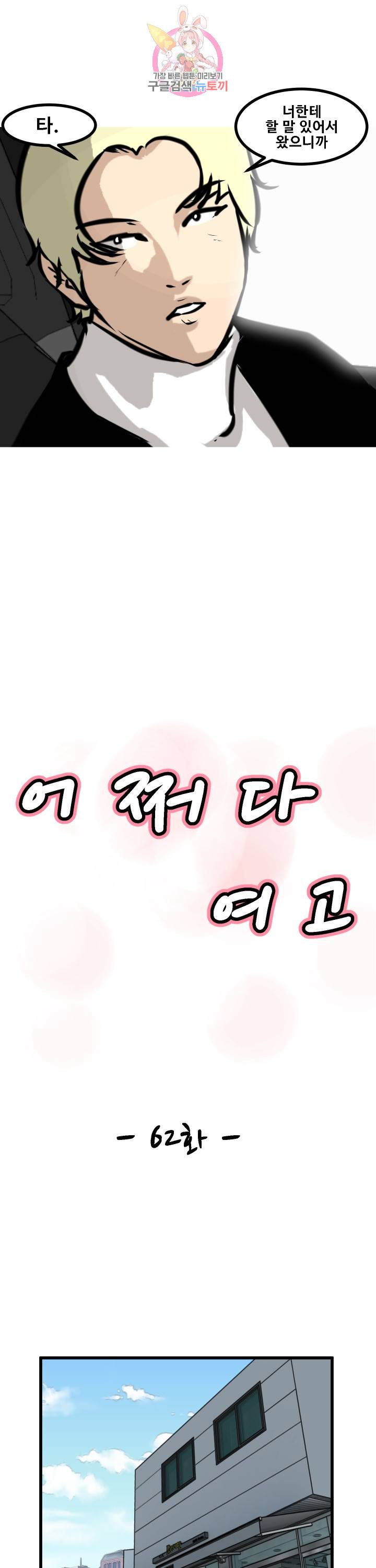 어쩌다 여고 62화 3