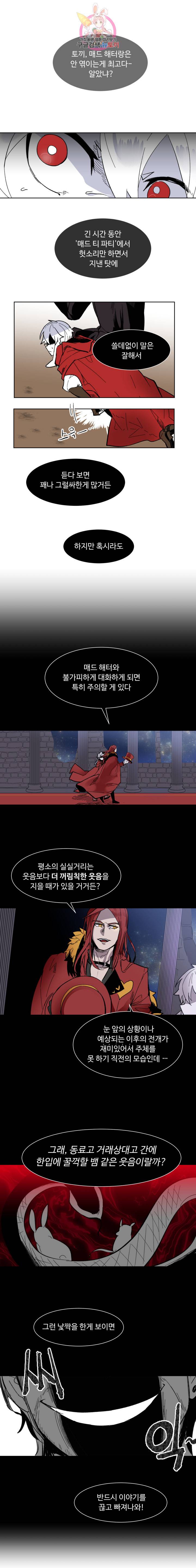 그 앨리스에게 판타지란 없다 23화 1