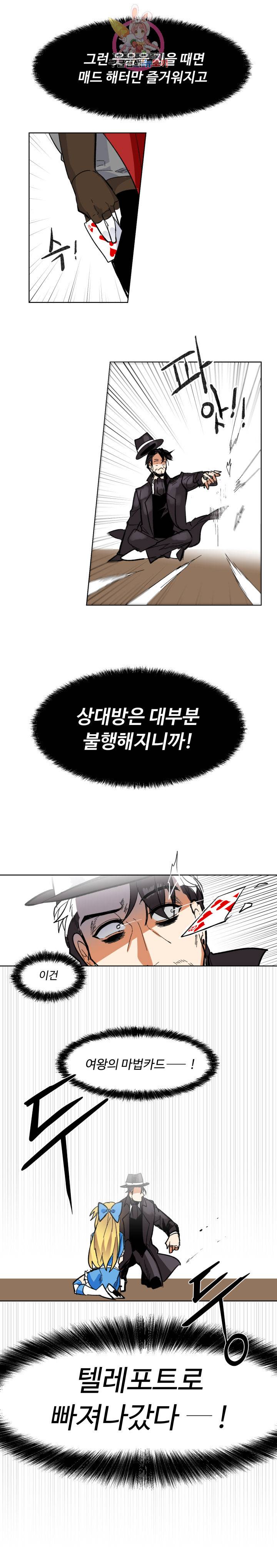 그 앨리스에게 판타지란 없다 23화 2