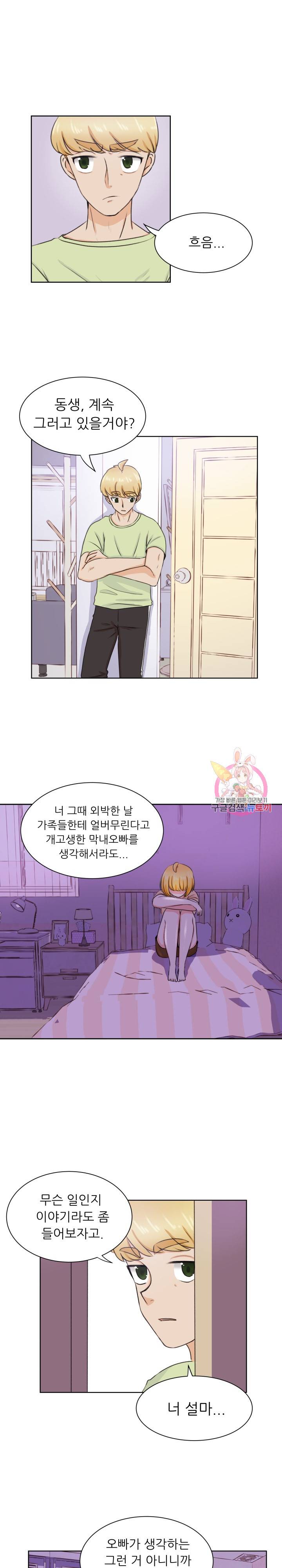 선배는 별로예요 32화 1