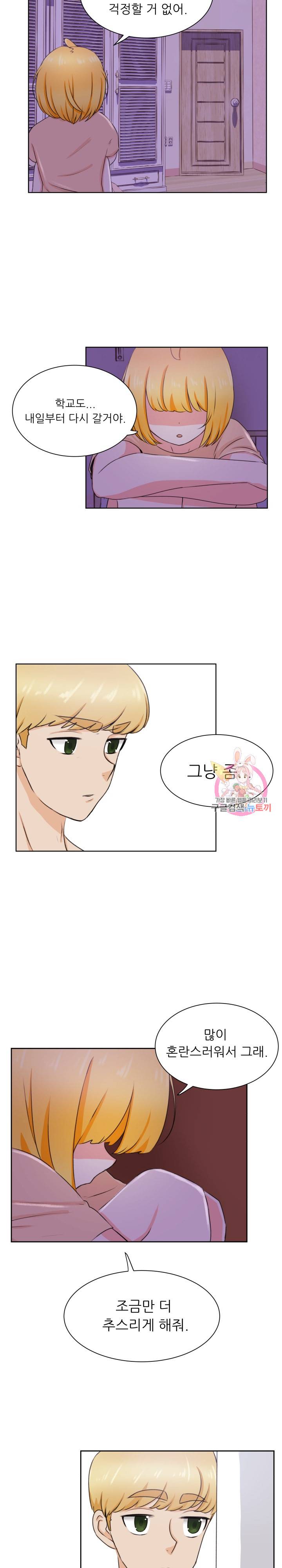 선배는 별로예요 32화 2