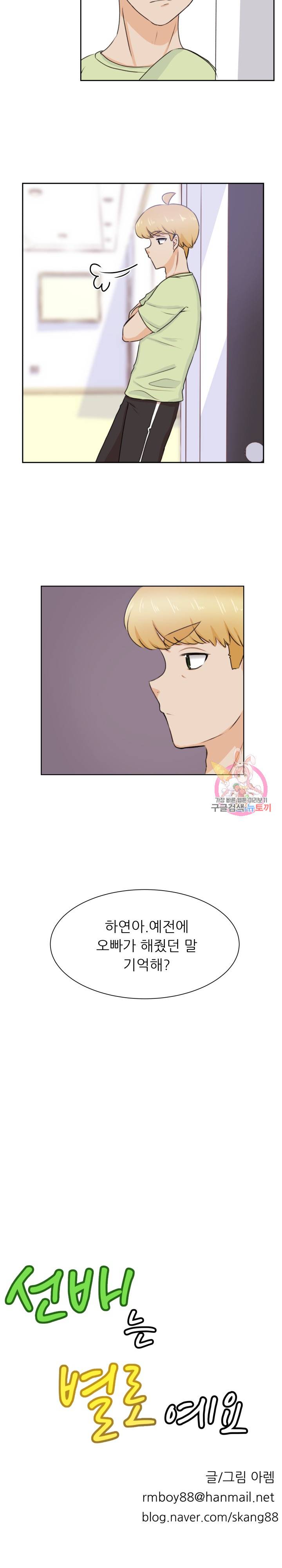 선배는 별로예요 32화 3