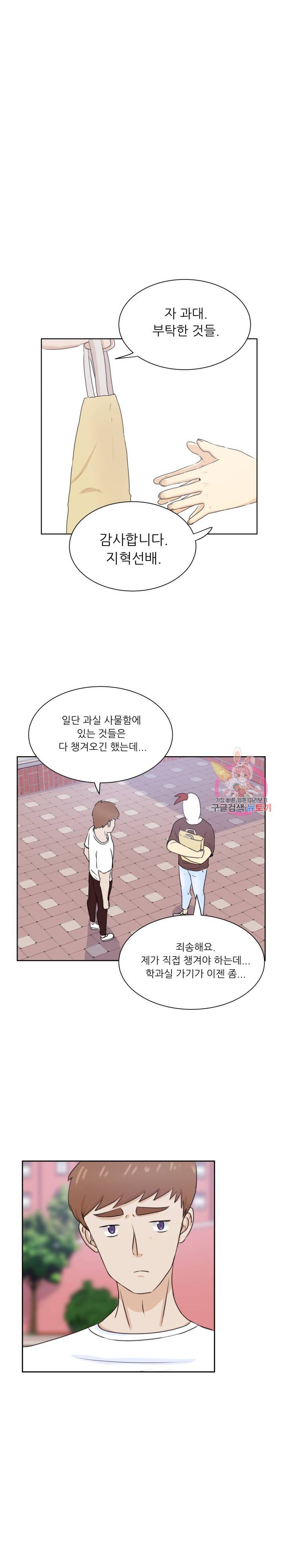 선배는 별로예요 32화 4