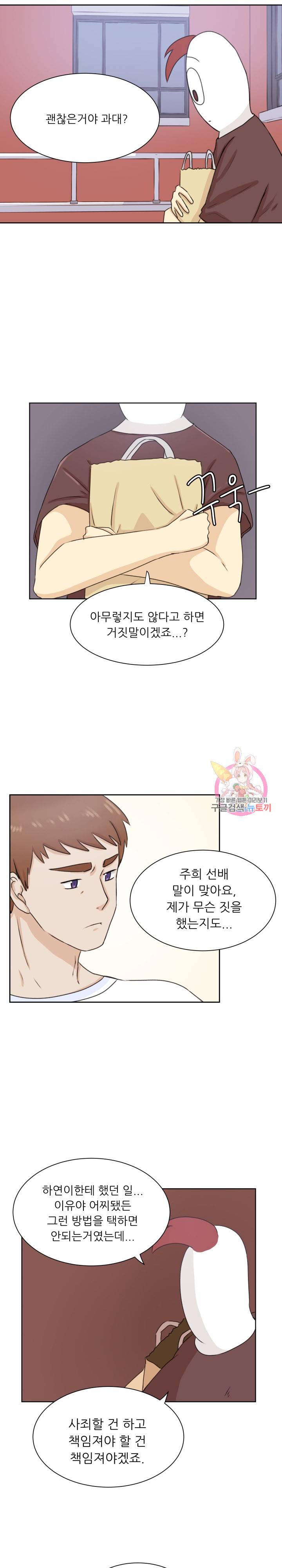 선배는 별로예요 32화 5