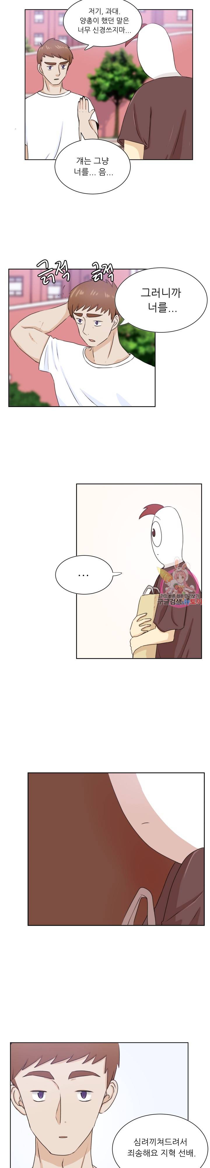 선배는 별로예요 32화 6