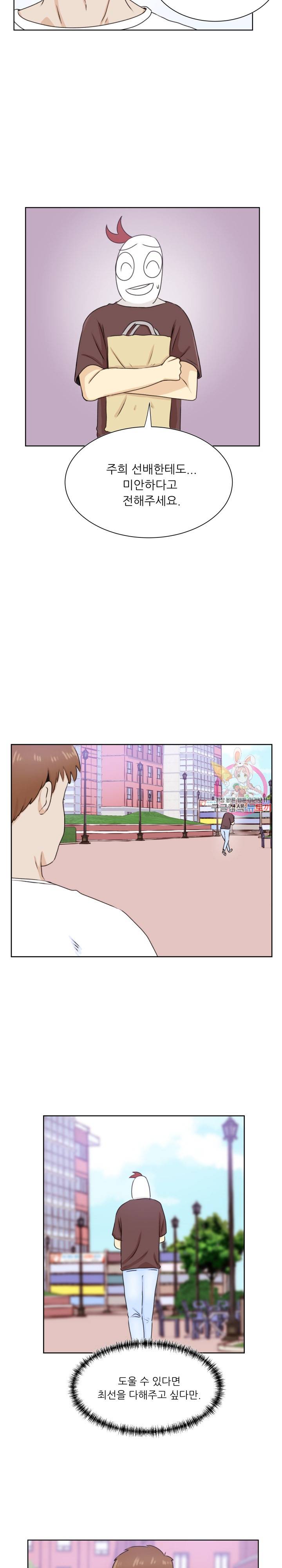 선배는 별로예요 32화 7