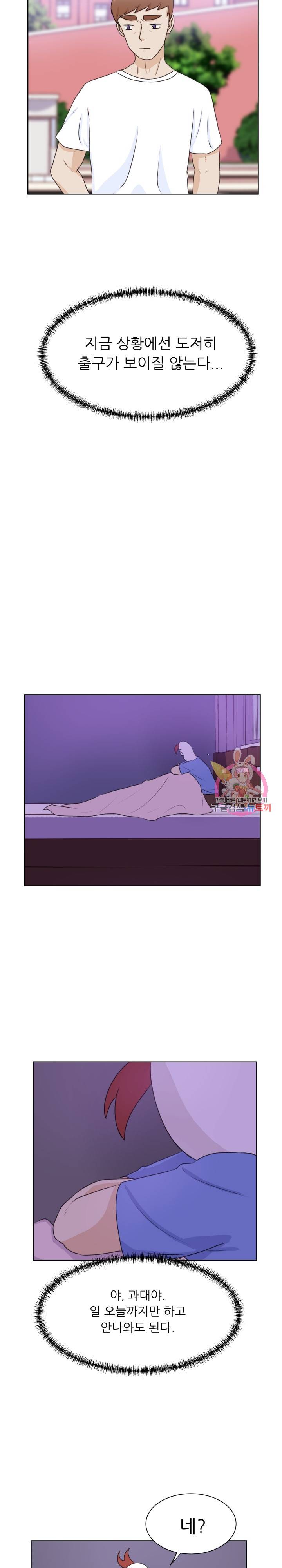 선배는 별로예요 32화 8