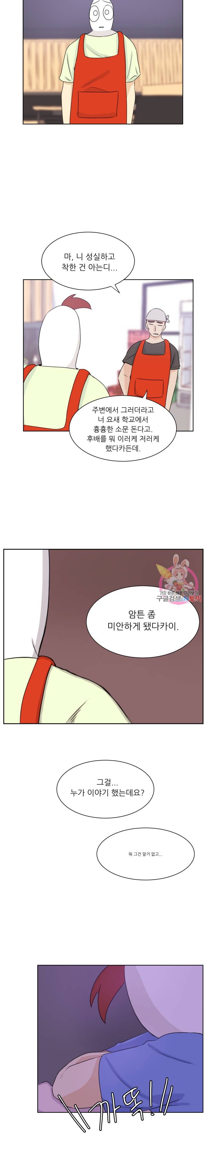 선배는 별로예요 32화 9