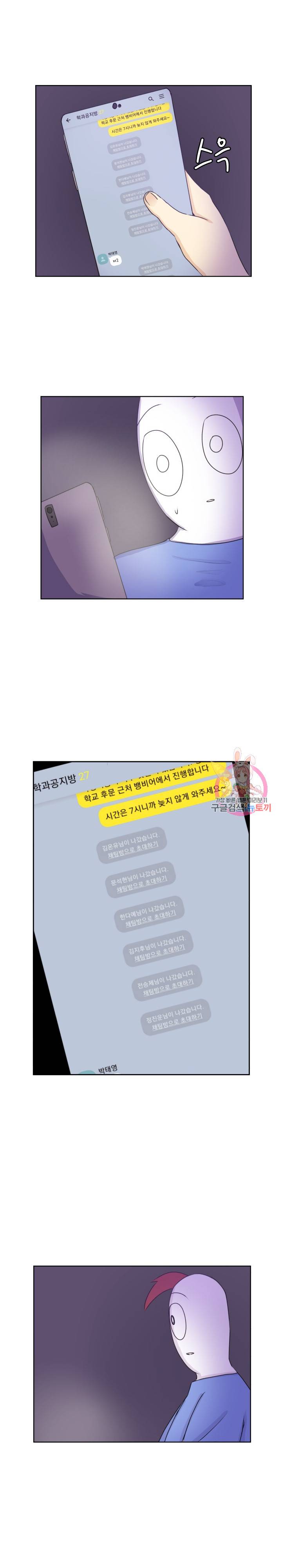 선배는 별로예요 32화 10