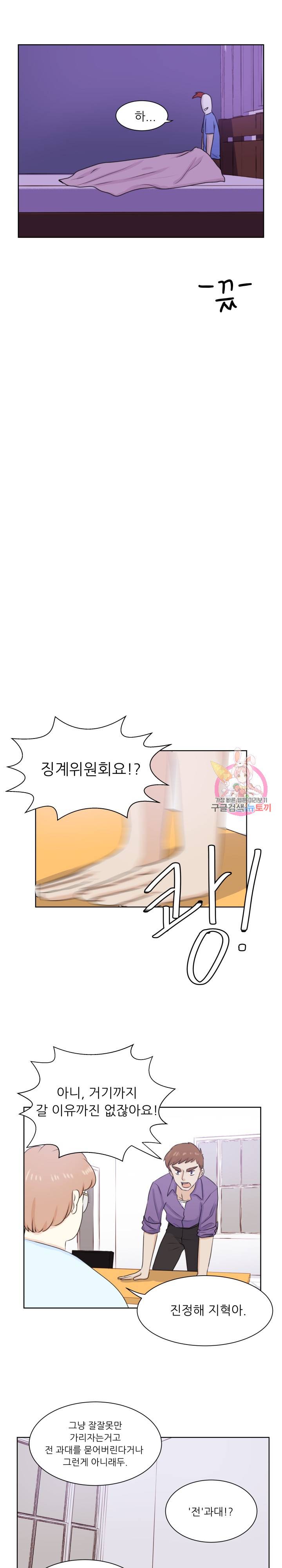 선배는 별로예요 32화 11