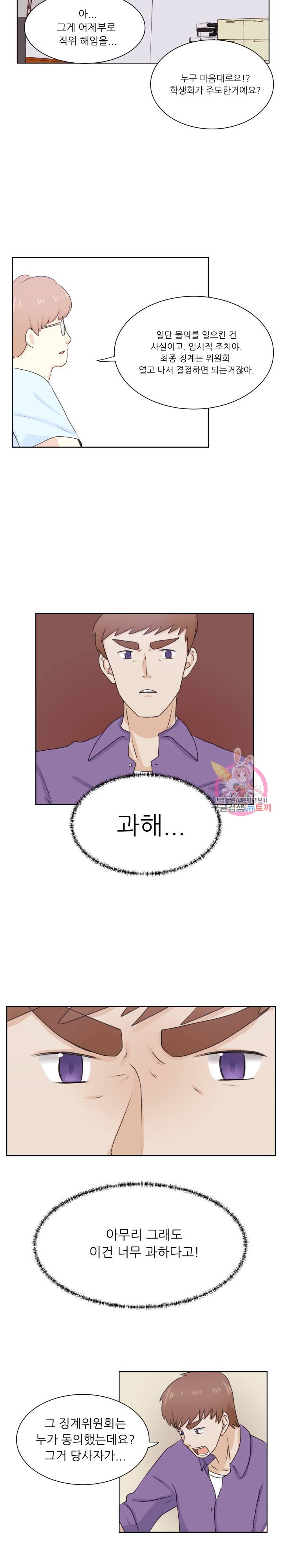 선배는 별로예요 32화 12