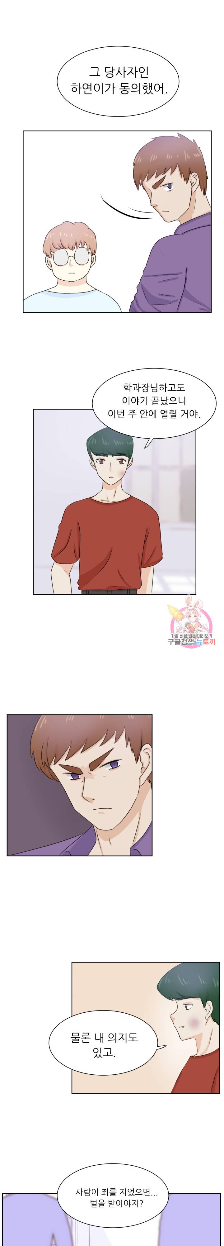 선배는 별로예요 32화 13
