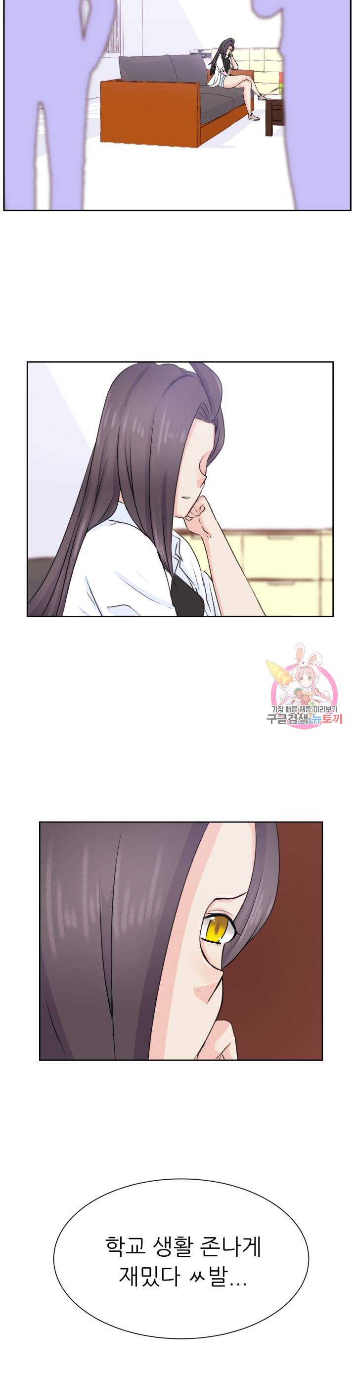 선배는 별로예요 32화 14