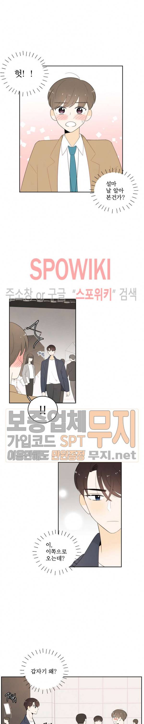 입덕학개론 21화 2