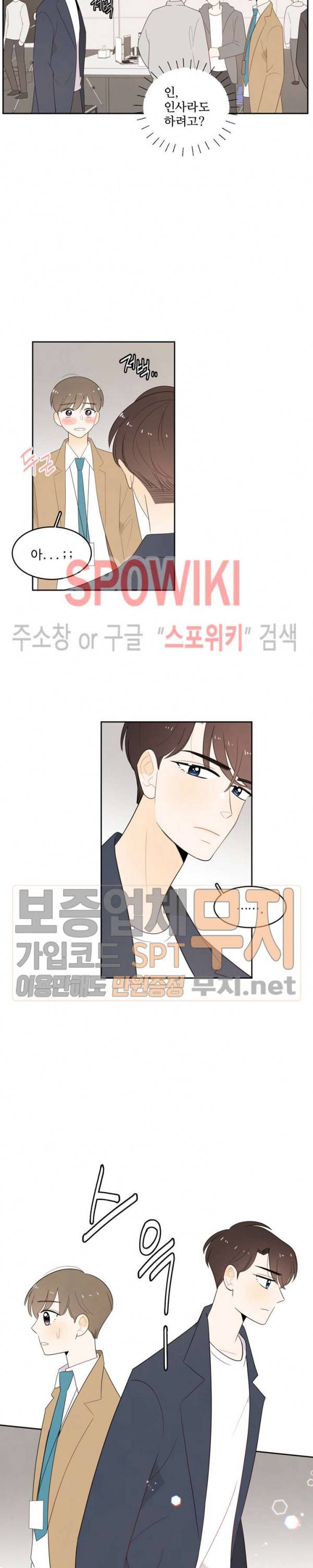입덕학개론 21화 3