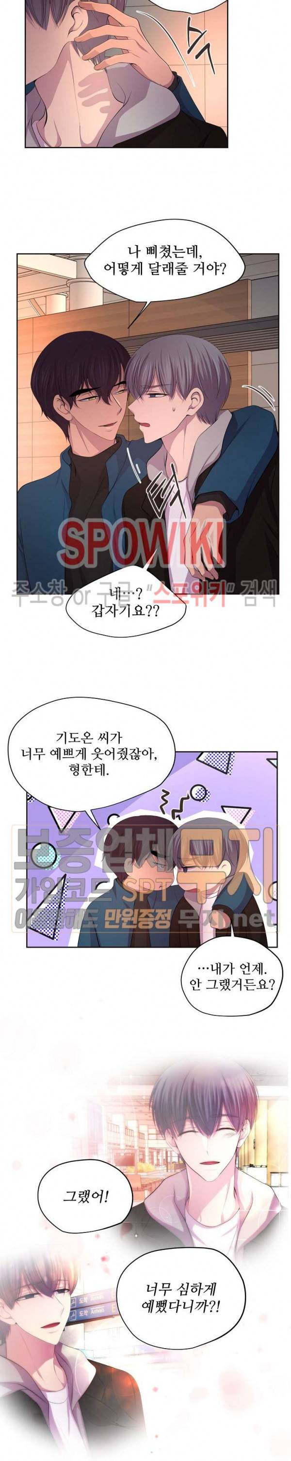 뜨겁게 안아줘 88화 최종화 2