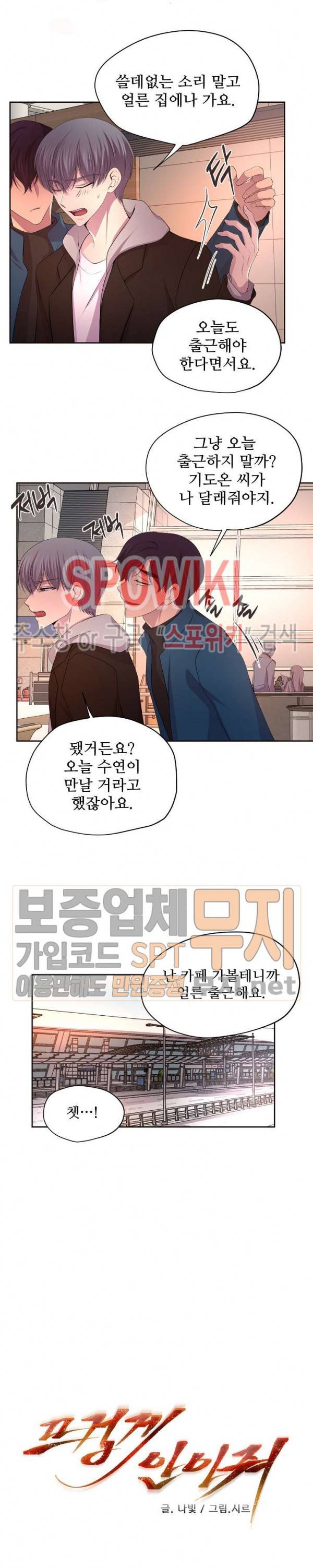 뜨겁게 안아줘 88화 최종화 3