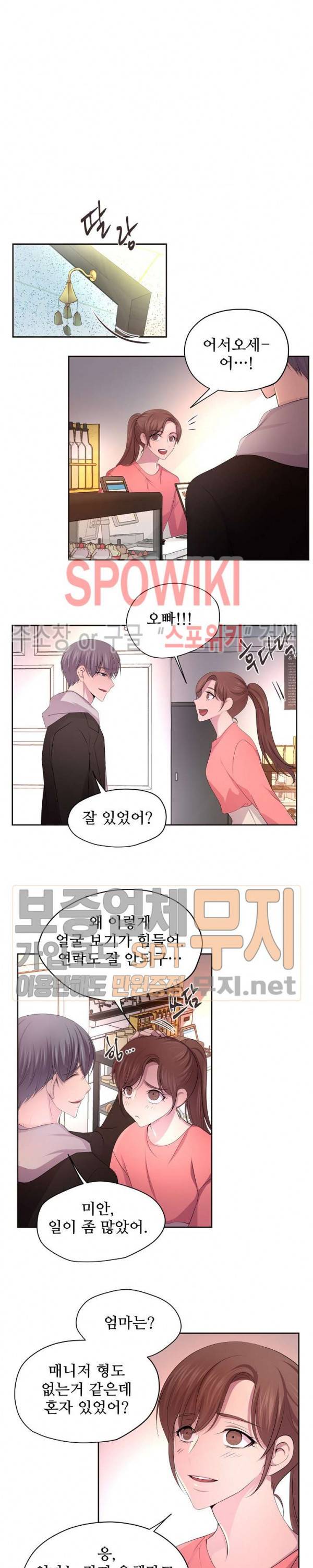 뜨겁게 안아줘 88화 최종화 4