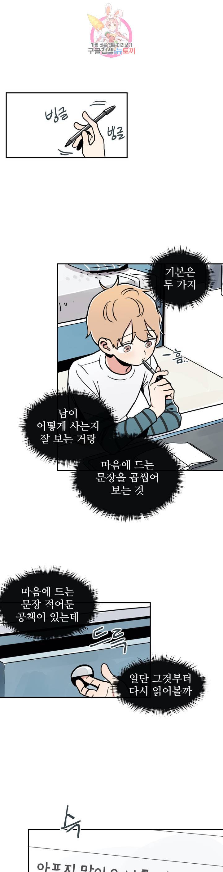 별과 하나의 시 46화 1