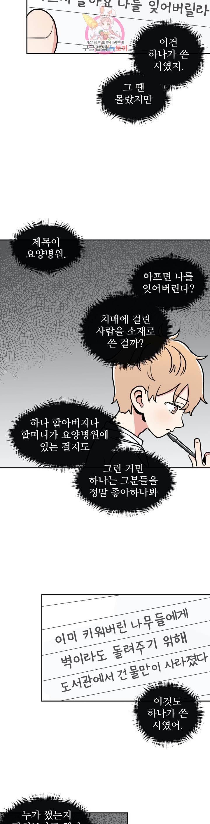 별과 하나의 시 46화 2