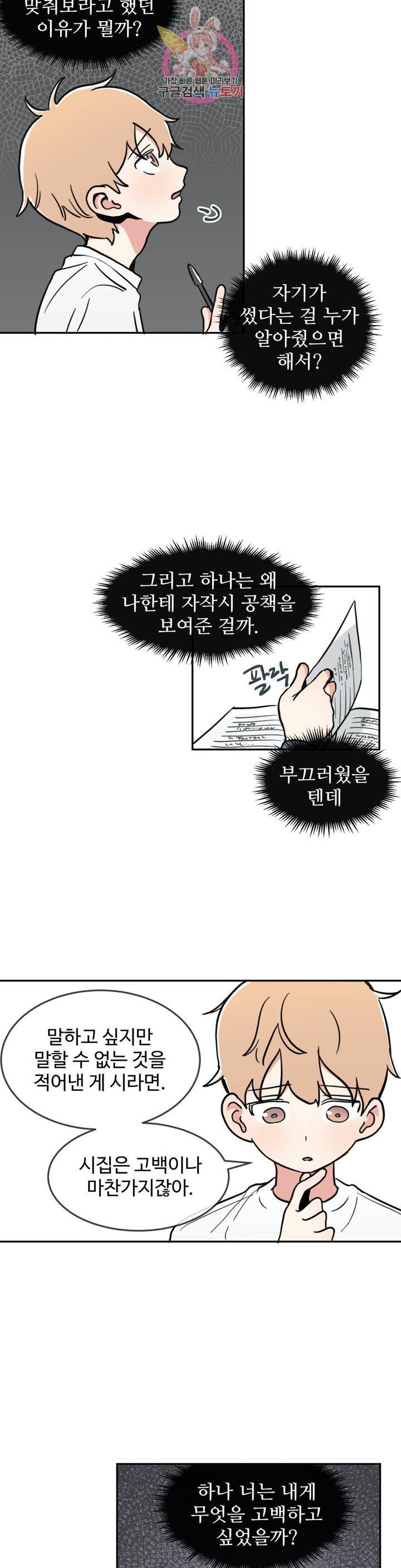 별과 하나의 시 46화 3