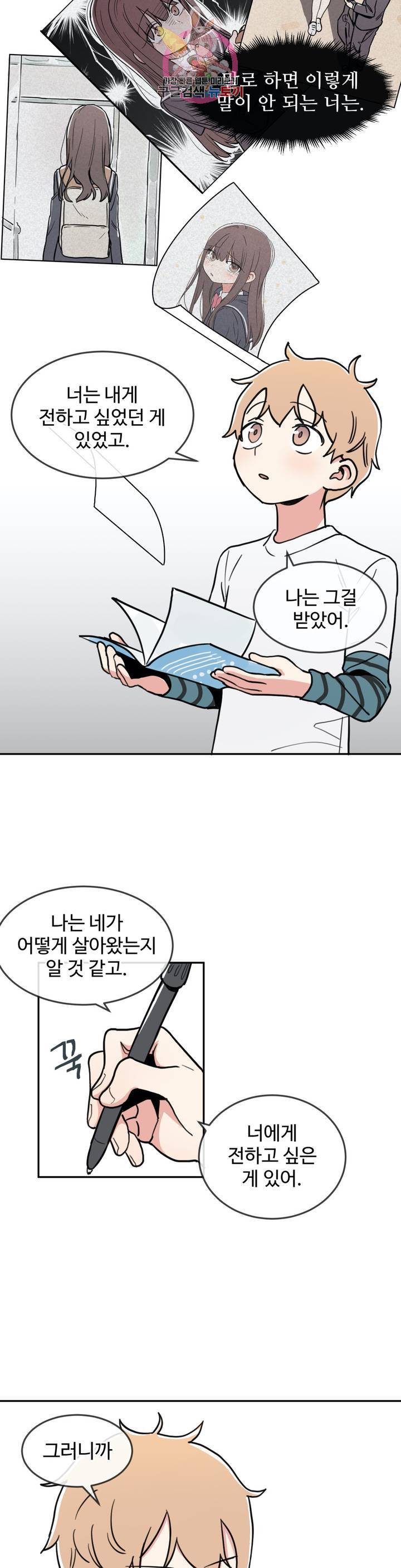 별과 하나의 시 46화 5