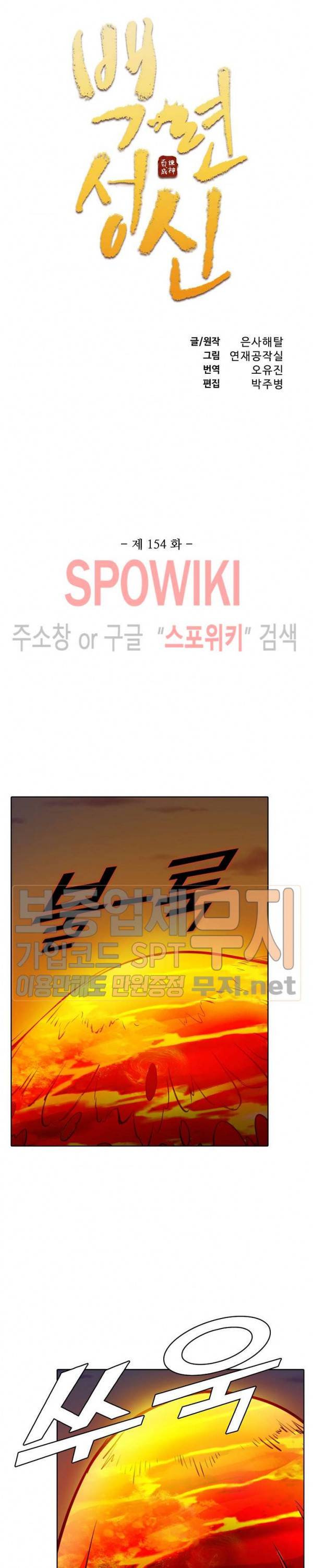 백련성신 154화 2