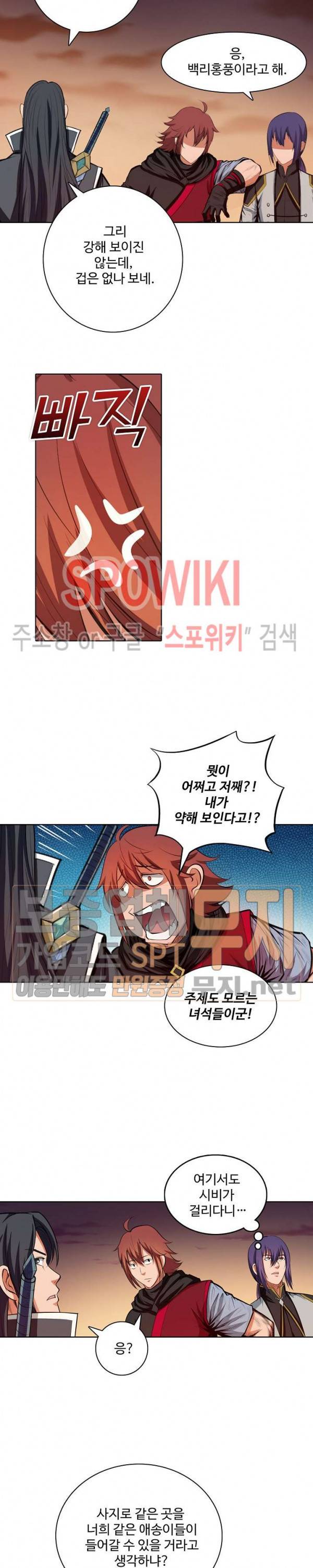 백련성신 154화 21