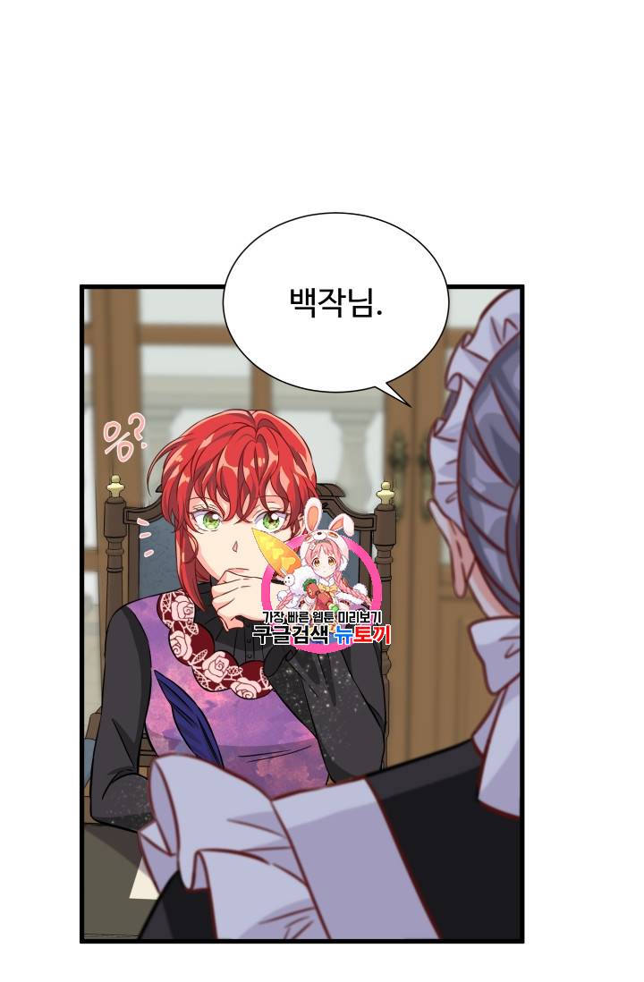프리실라의 결혼 의뢰 19화 1
