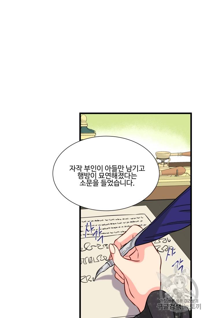 프리실라의 결혼 의뢰 19화 2