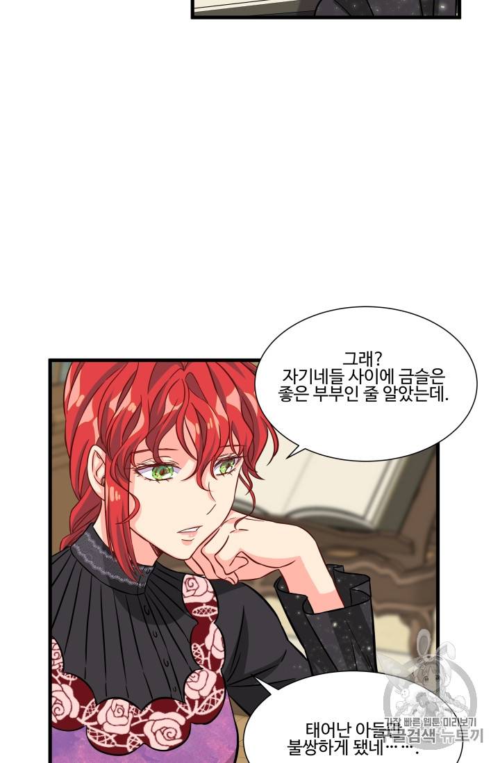 프리실라의 결혼 의뢰 19화 3