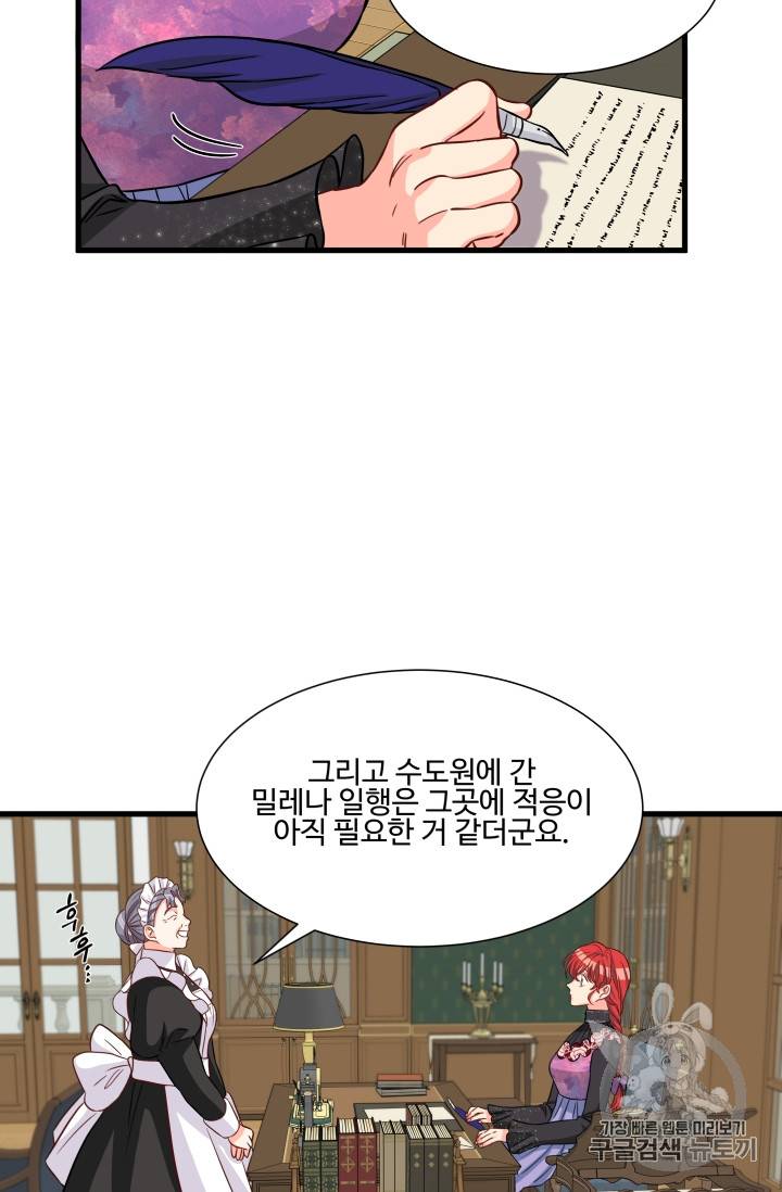 프리실라의 결혼 의뢰 19화 4