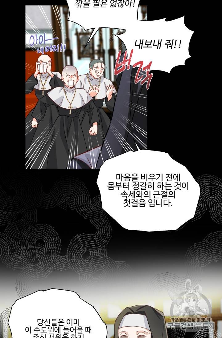 프리실라의 결혼 의뢰 19화 8