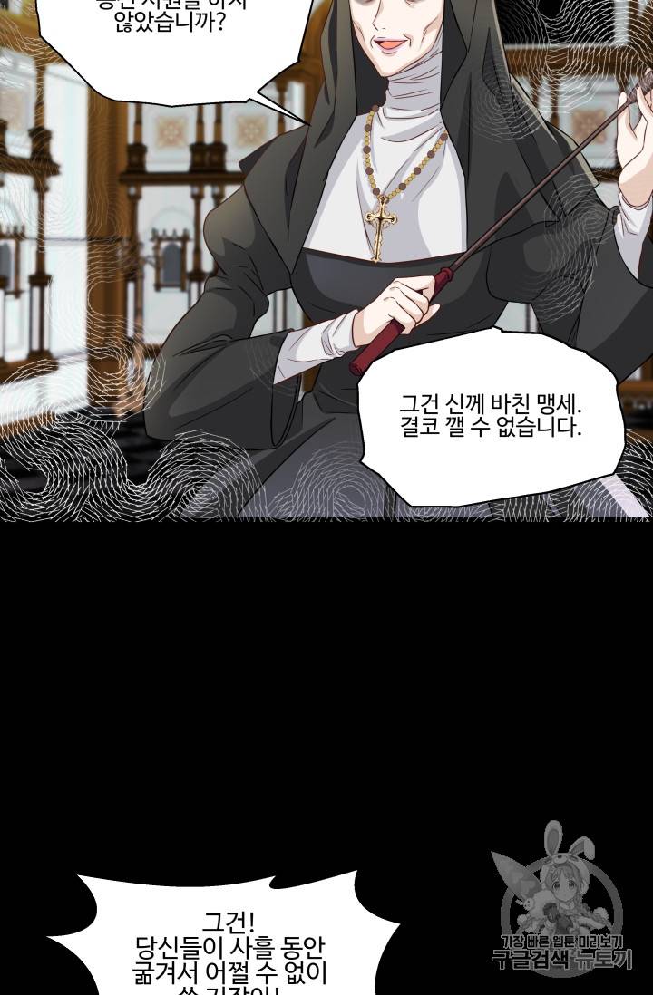 프리실라의 결혼 의뢰 19화 9