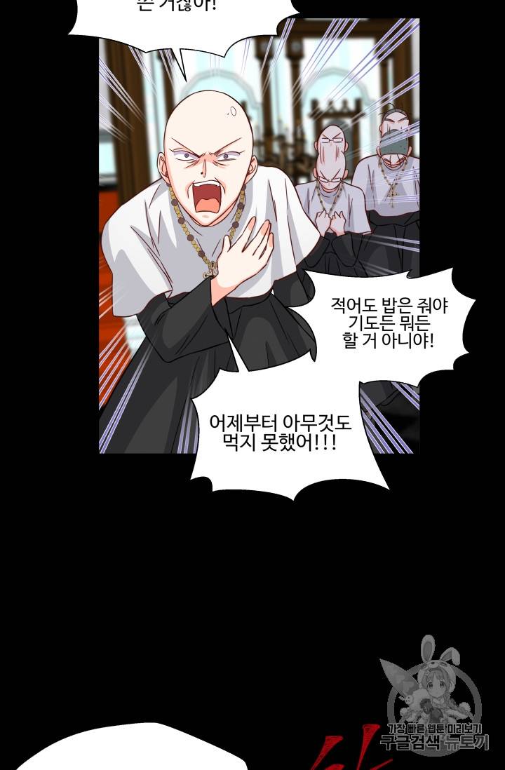 프리실라의 결혼 의뢰 19화 10