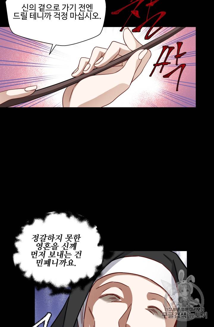 프리실라의 결혼 의뢰 19화 11