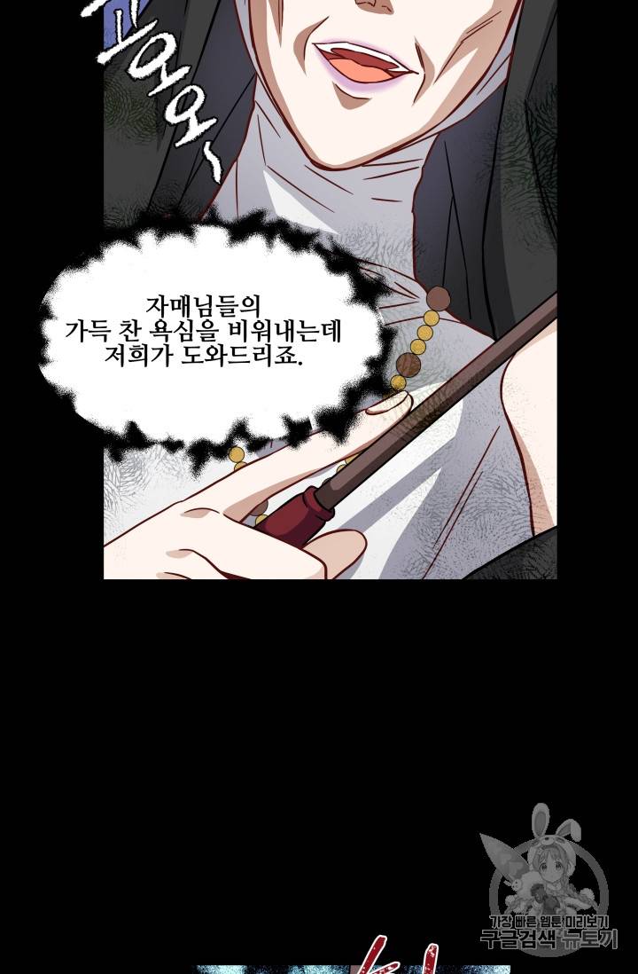 프리실라의 결혼 의뢰 19화 12