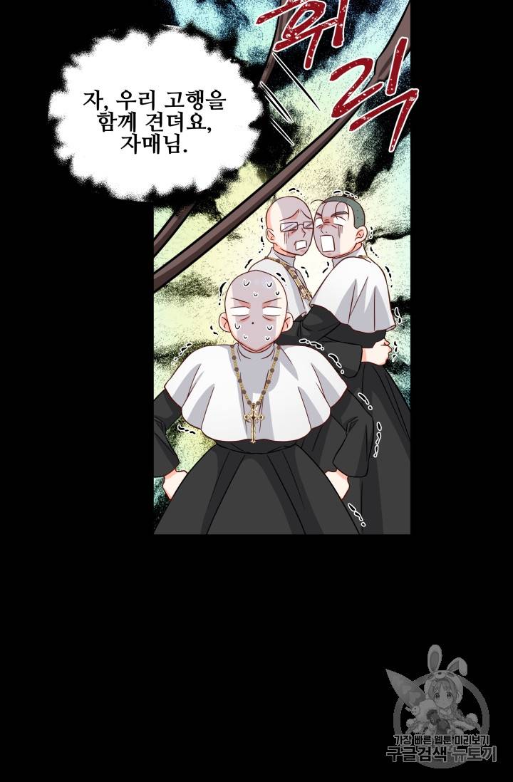 프리실라의 결혼 의뢰 19화 13