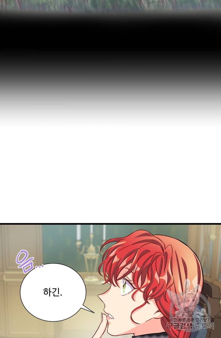프리실라의 결혼 의뢰 19화 15